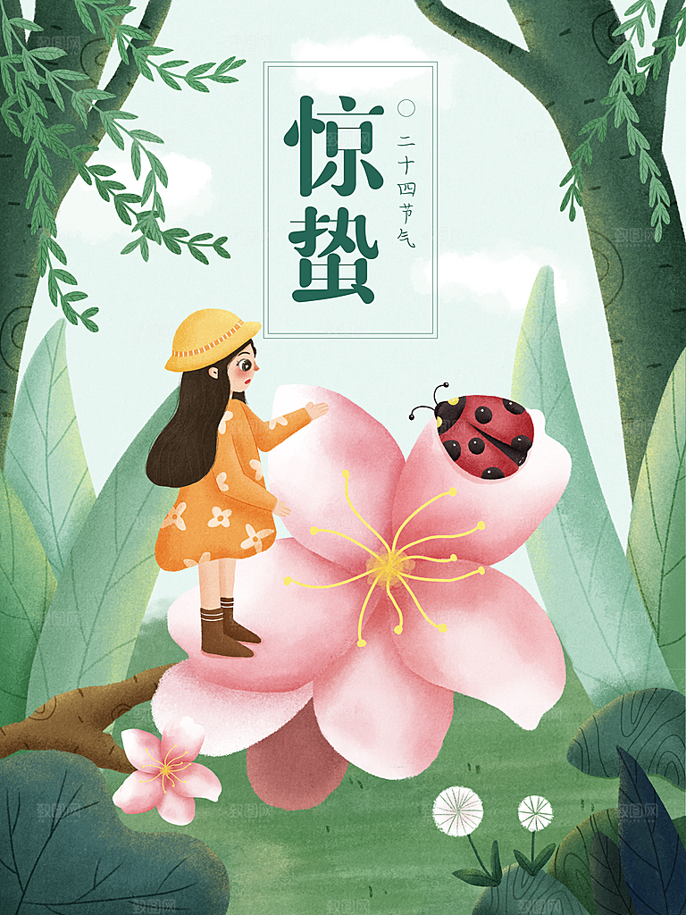 传统节日唯美中国风花鸟惊蛰海报