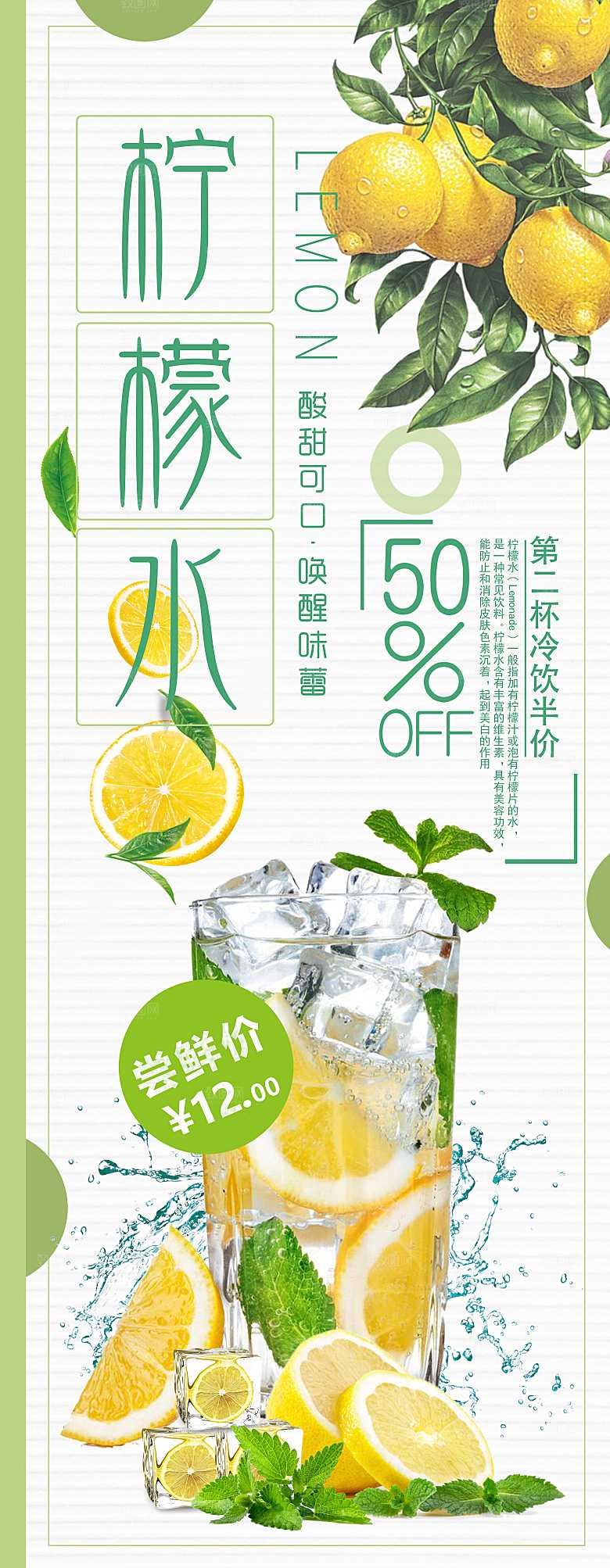 酸甜可口柠檬茶展架