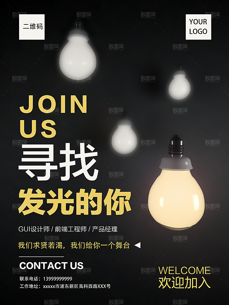 黑色企业招聘海报设计