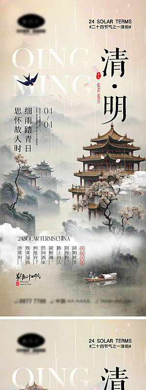 清明谷雨立夏节气海报
