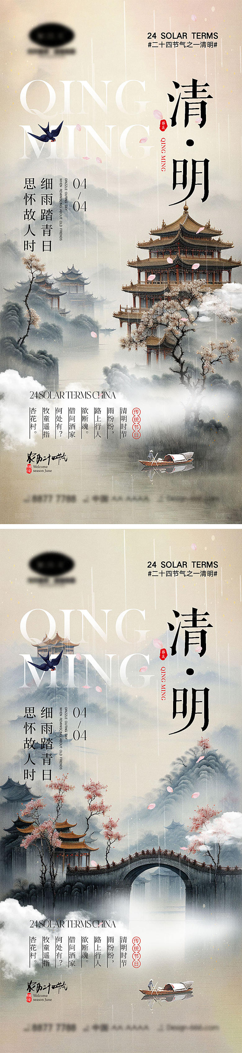 清明谷雨立夏节气海报