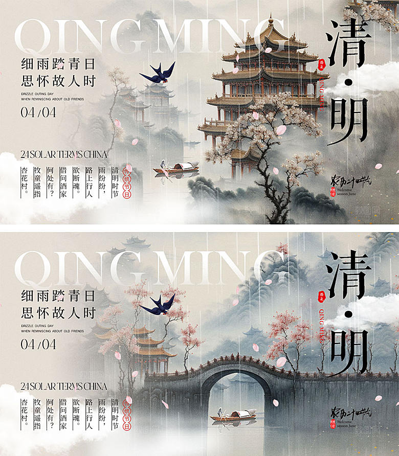 清明谷雨立夏节气海报
