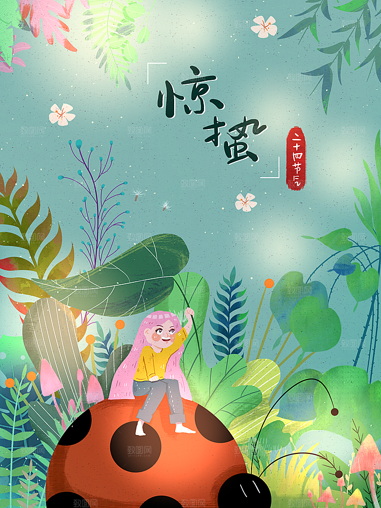 简约地产风二十四节气惊蛰海报