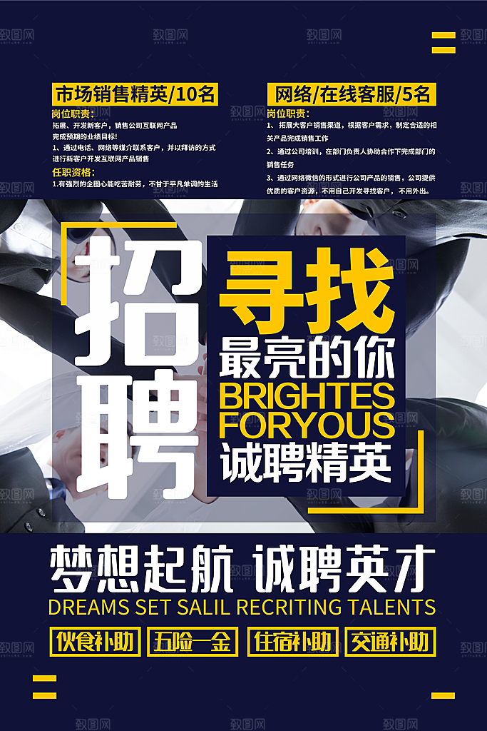 黑色企业招聘海报设计