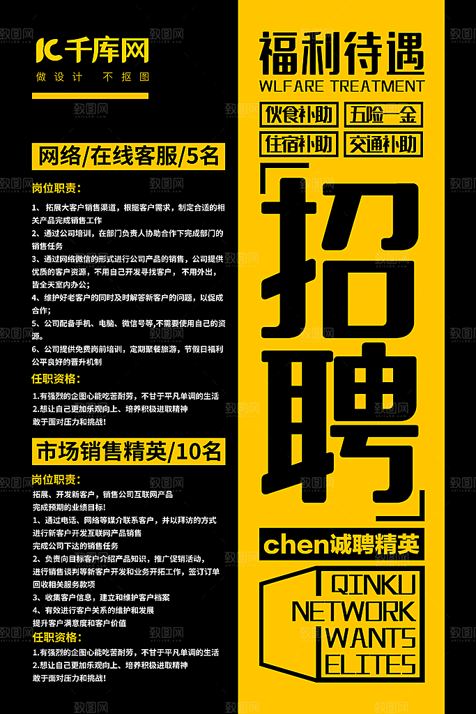 黑色企业招聘海报设计