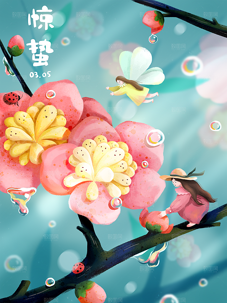 简约小清新唯美惊蛰海报