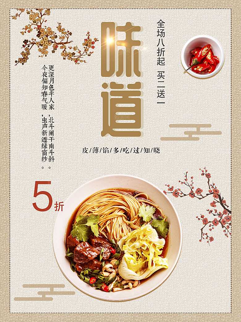 中华味道牛肉拉面