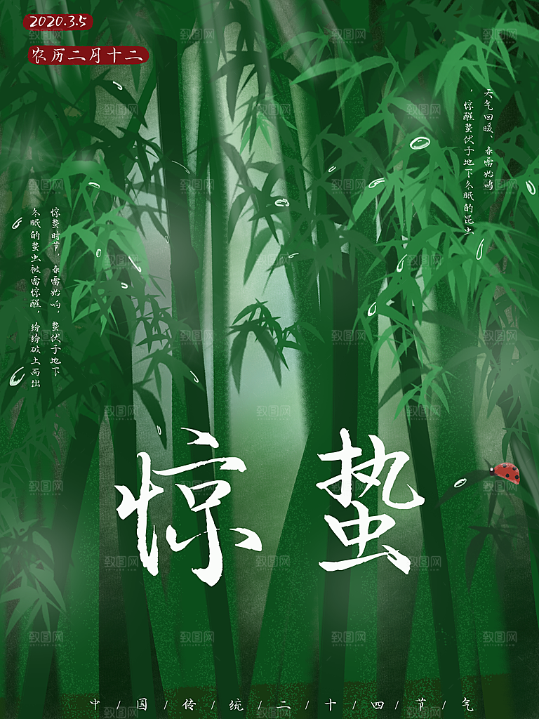 春季意境二十四节气惊蛰插画