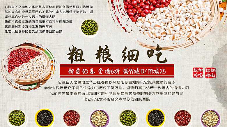 五谷杂粮粗粮细吃