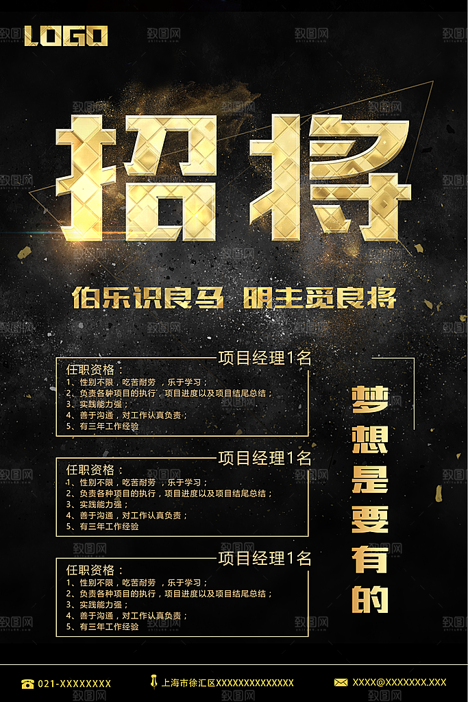 黑色企业招聘海报设计