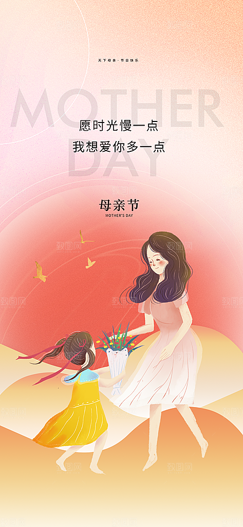 地产母亲节节日海报