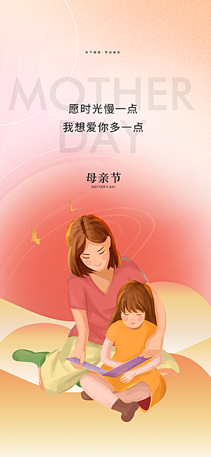 地产母亲节节日海报