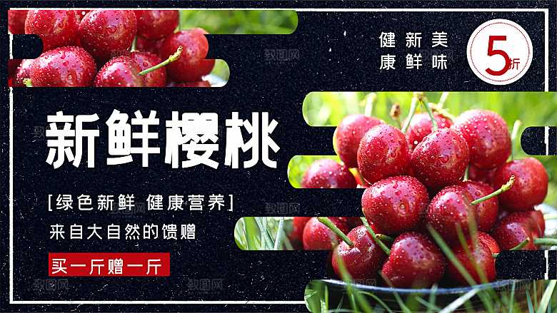 新鲜水果樱桃海报