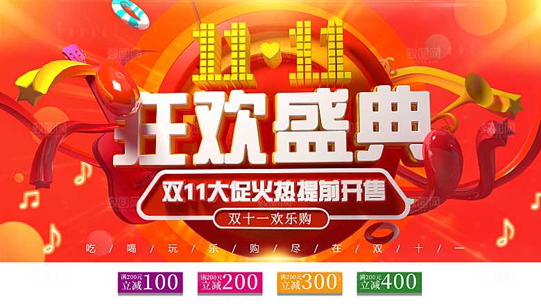 双11狂欢盛典全场促销