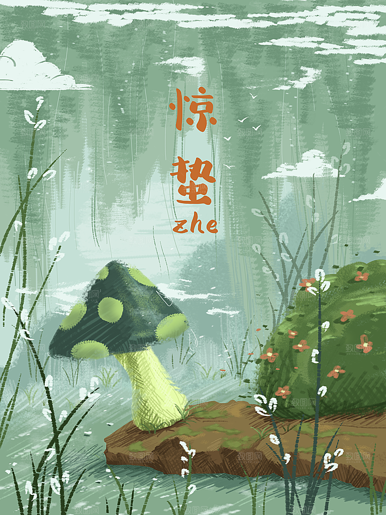 二十四节气惊蛰借势海报
