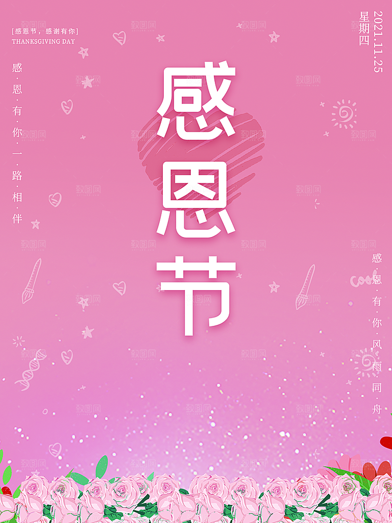感恩节节日简约大气海报