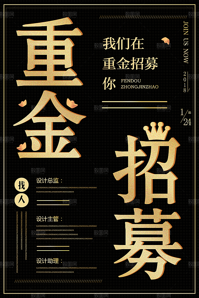黑色企业招聘海报设计