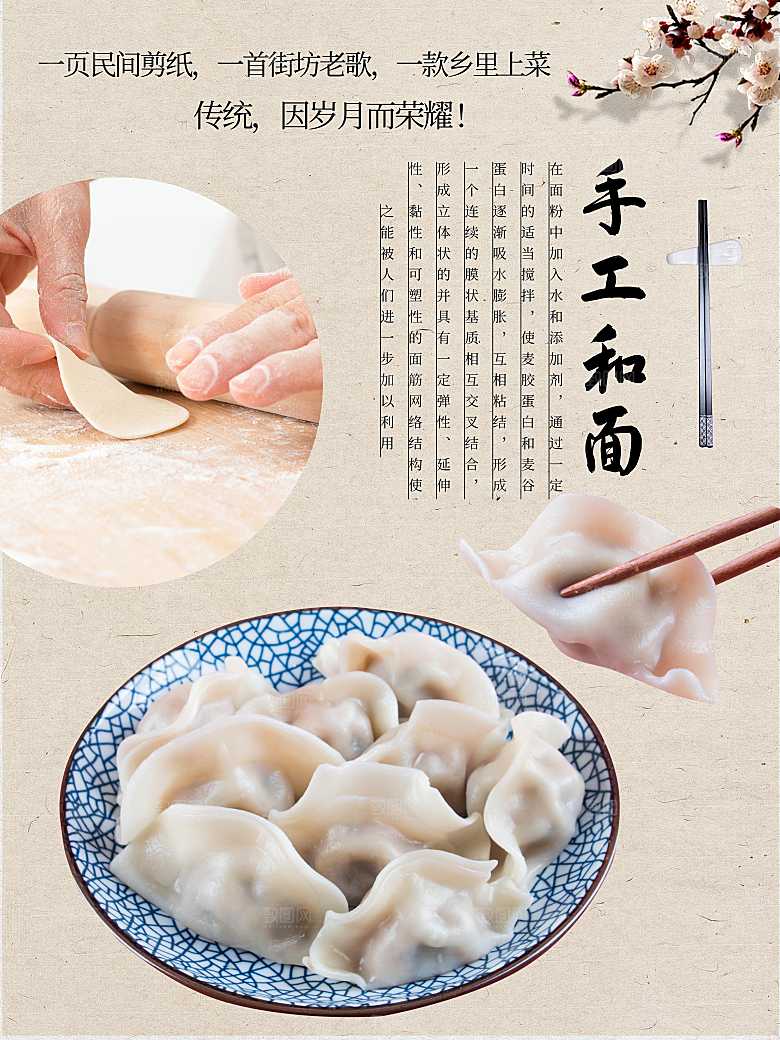 传统美食手工和面