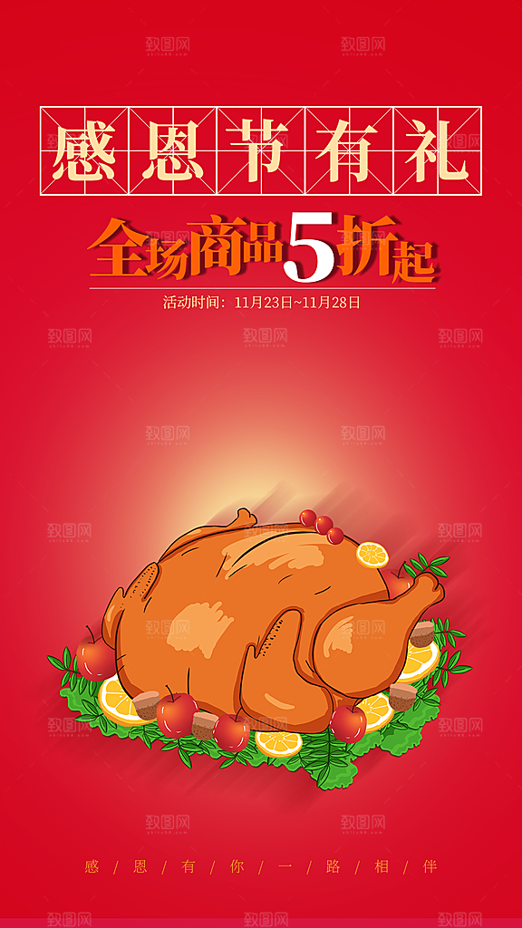 感恩节节日简约大气海报