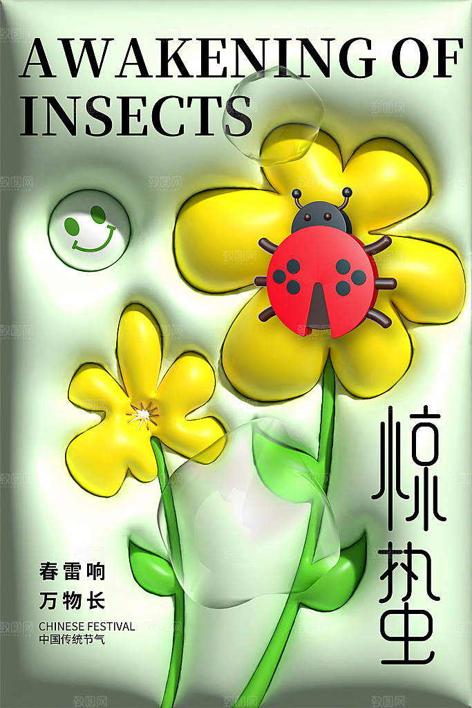 简约中国风春天春季传统节气惊蛰节气