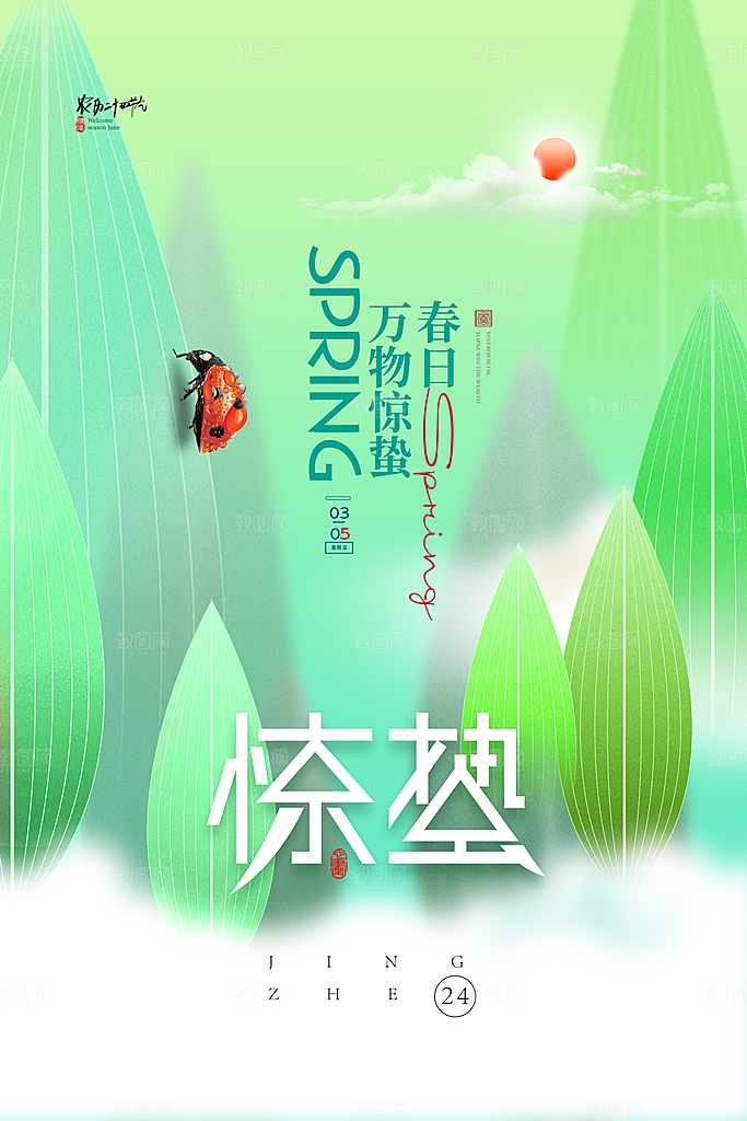 大气二十四节气惊蛰海报