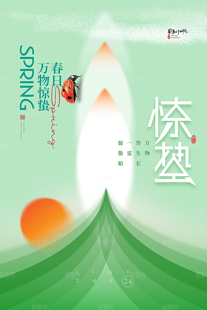 惊蛰节气宣传海报设计