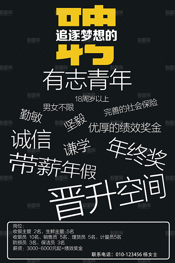 黑色企业招聘海报设计