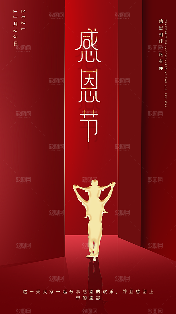感恩节节日简约大气海报