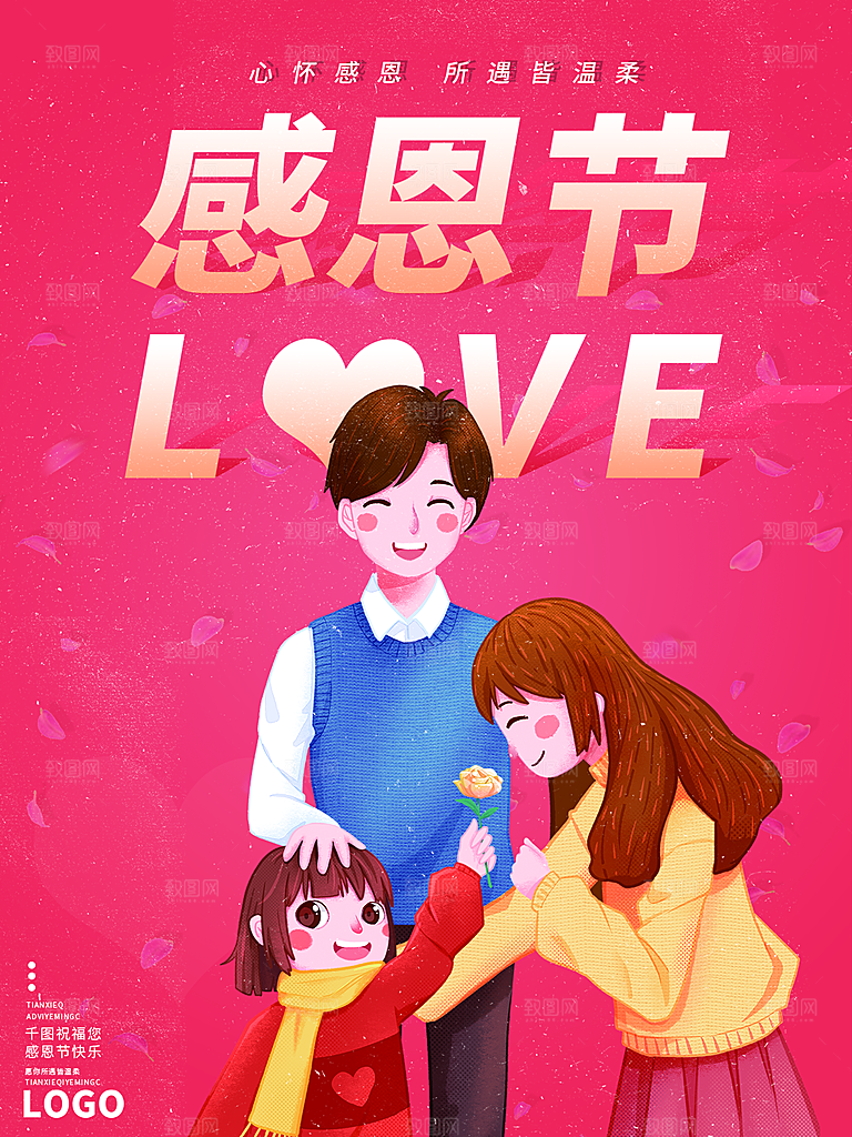 感恩节节日简约大气海报