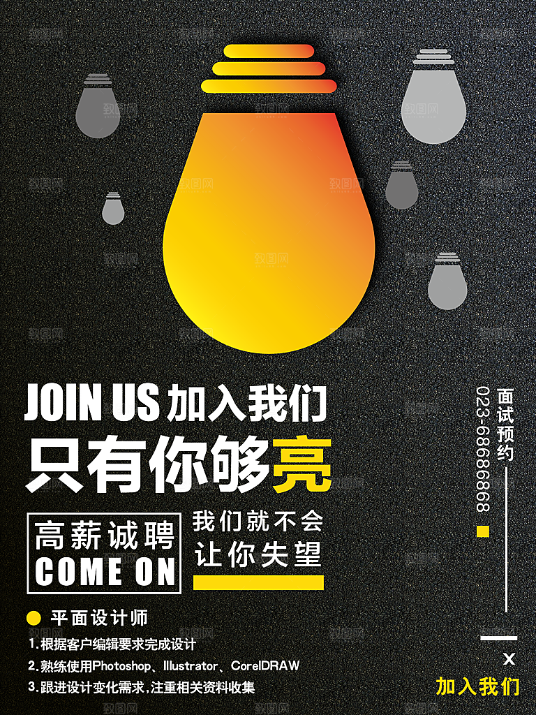 黑色企业招聘海报设计