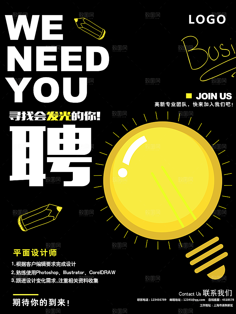 黑色企业招聘海报设计