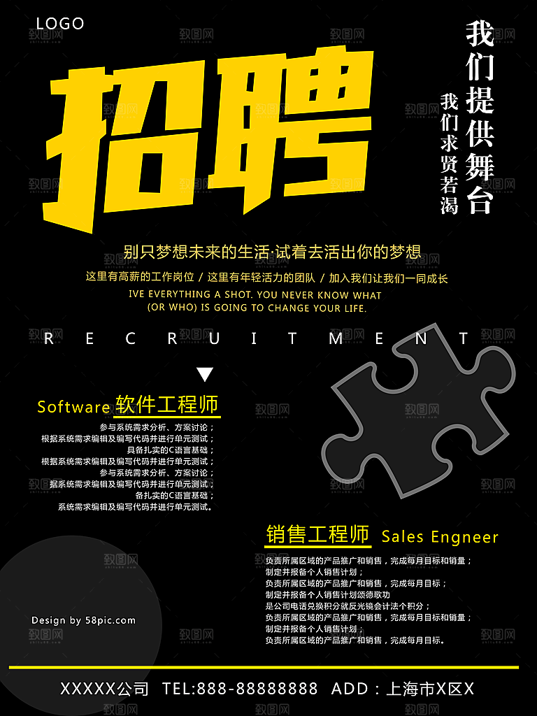 黑色企业招聘海报设计