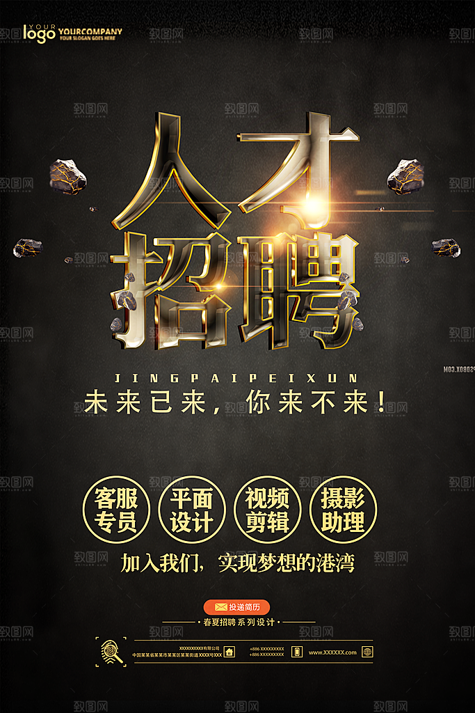 黑色企业招聘海报设计