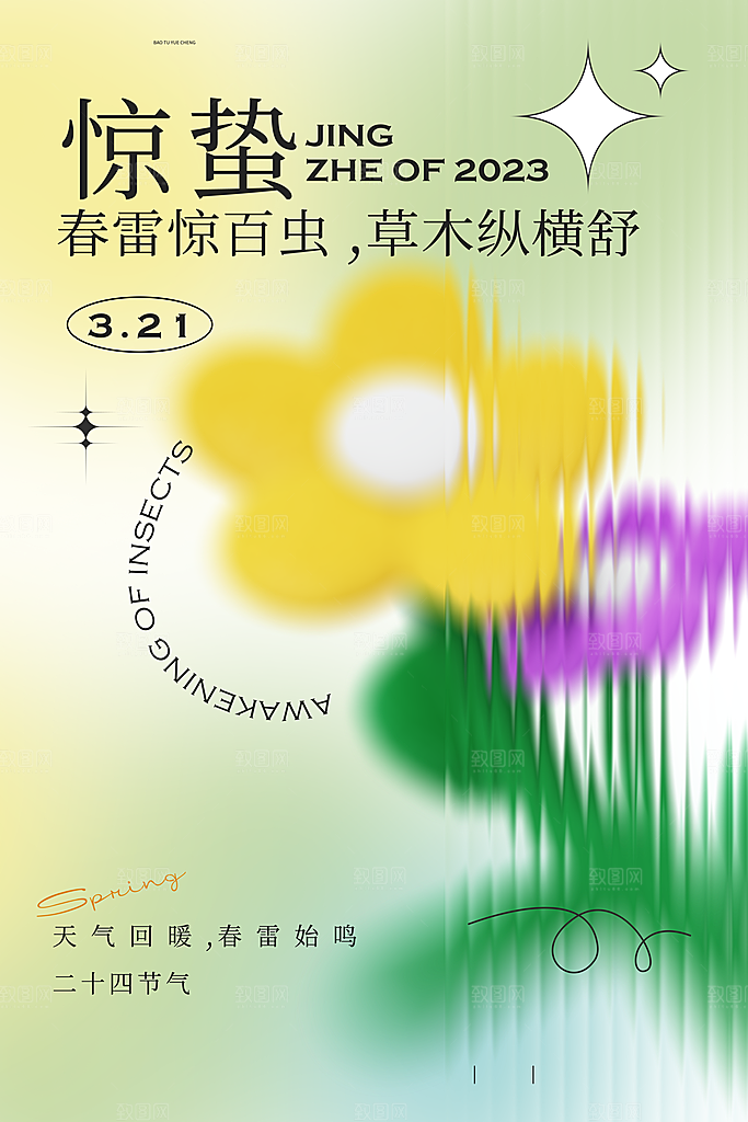 传统节日唯美中国风花鸟惊蛰海报