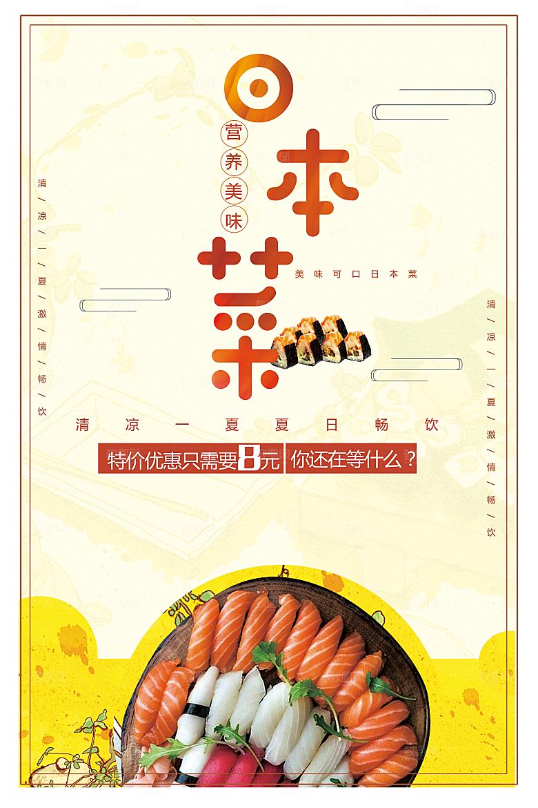 营养美味日本美食