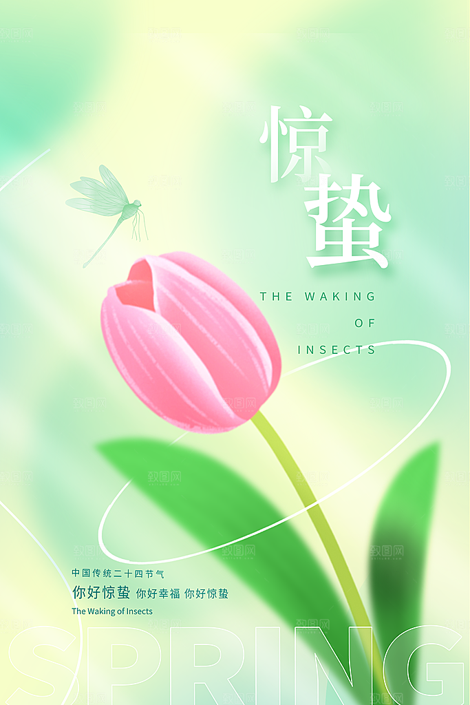 春季意境二十四节气惊蛰插画