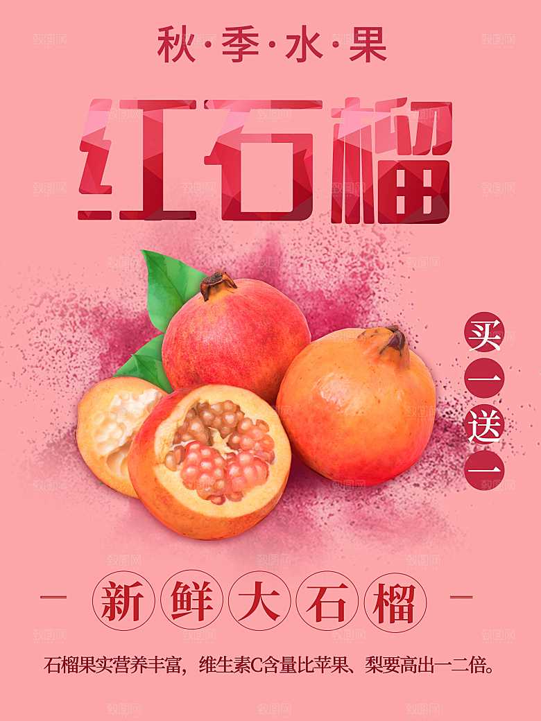 秋季新鲜水果红石榴
