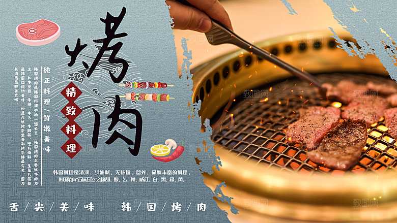 舌尖美味韩国烤肉