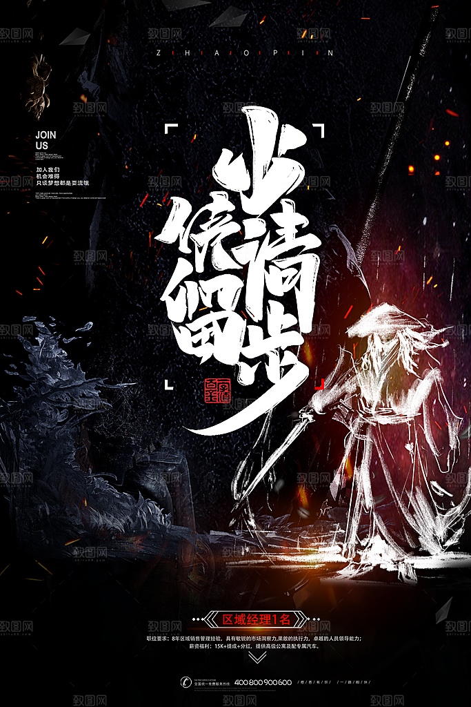 黑色创意企业招聘设计