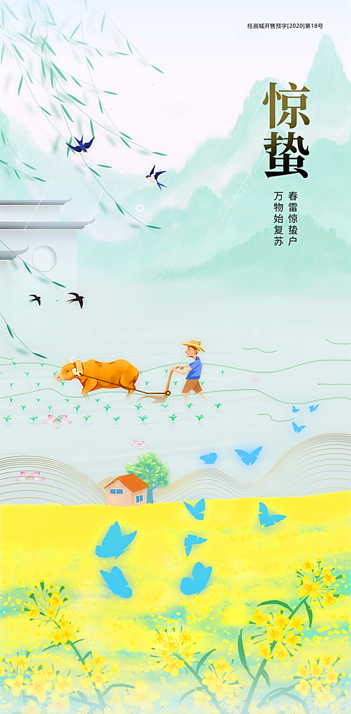 传统节日唯美中国风花鸟惊蛰海报