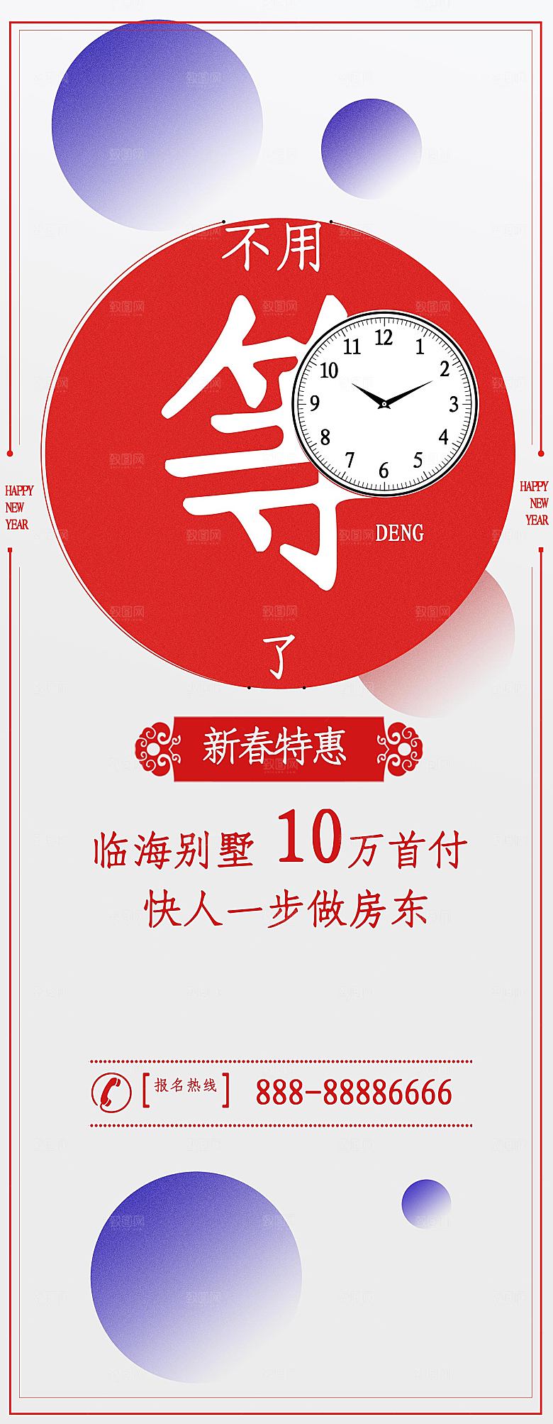 房地产开盘宣传展架