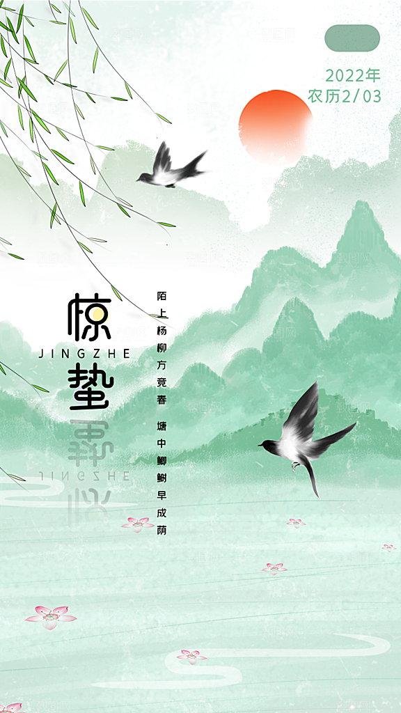 简约中国风春天春季传统节气惊蛰节气