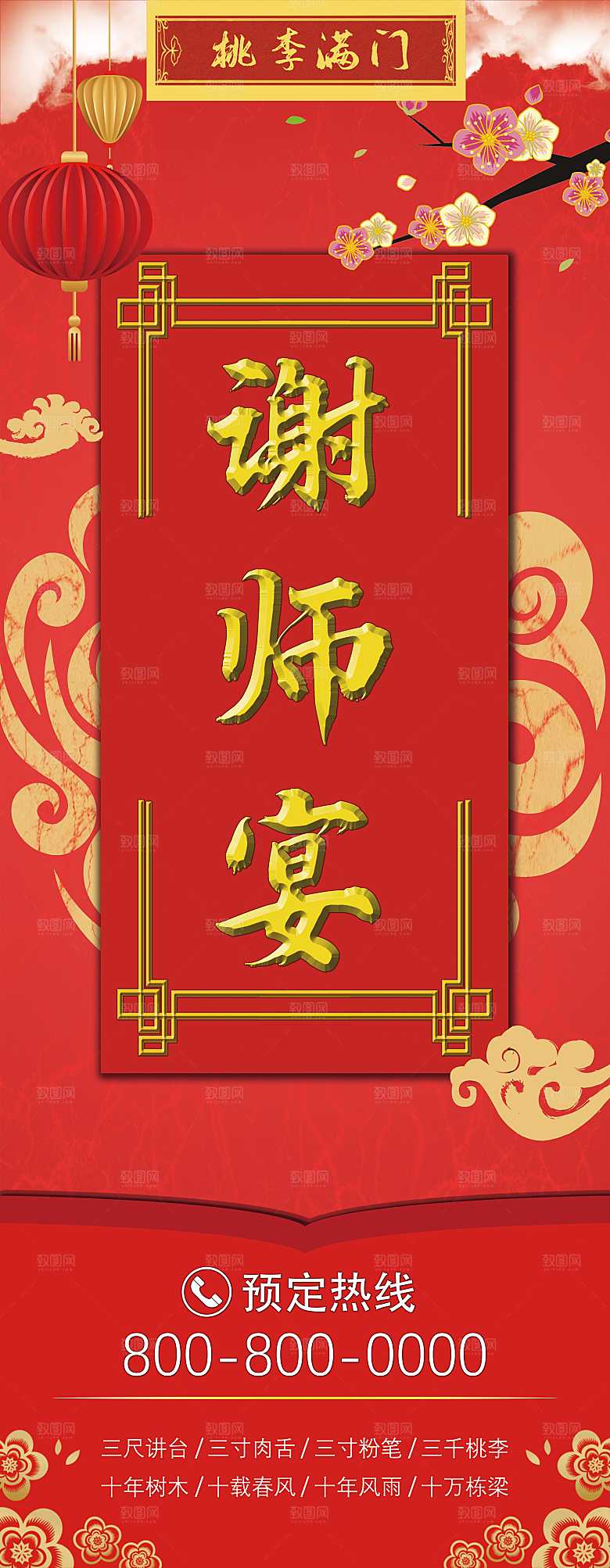 谢师宴火热预定中展架