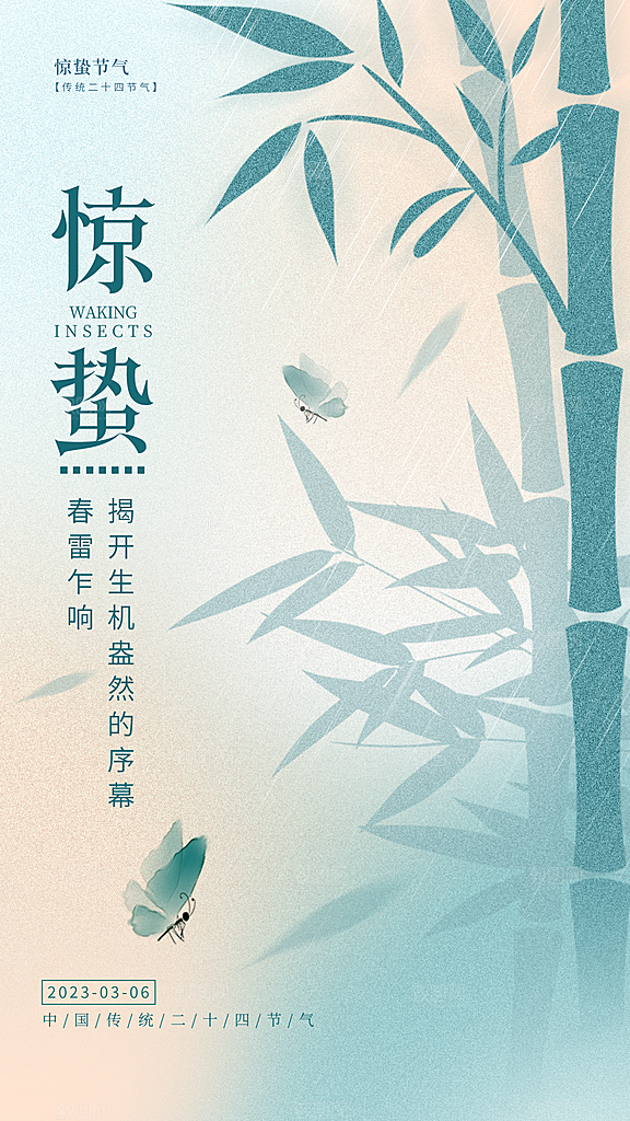 简约小清新唯美惊蛰海报