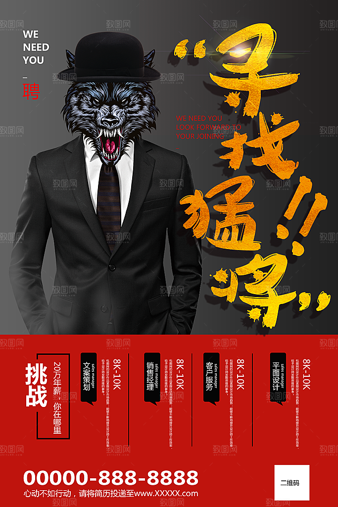 黑色创意企业招聘设计