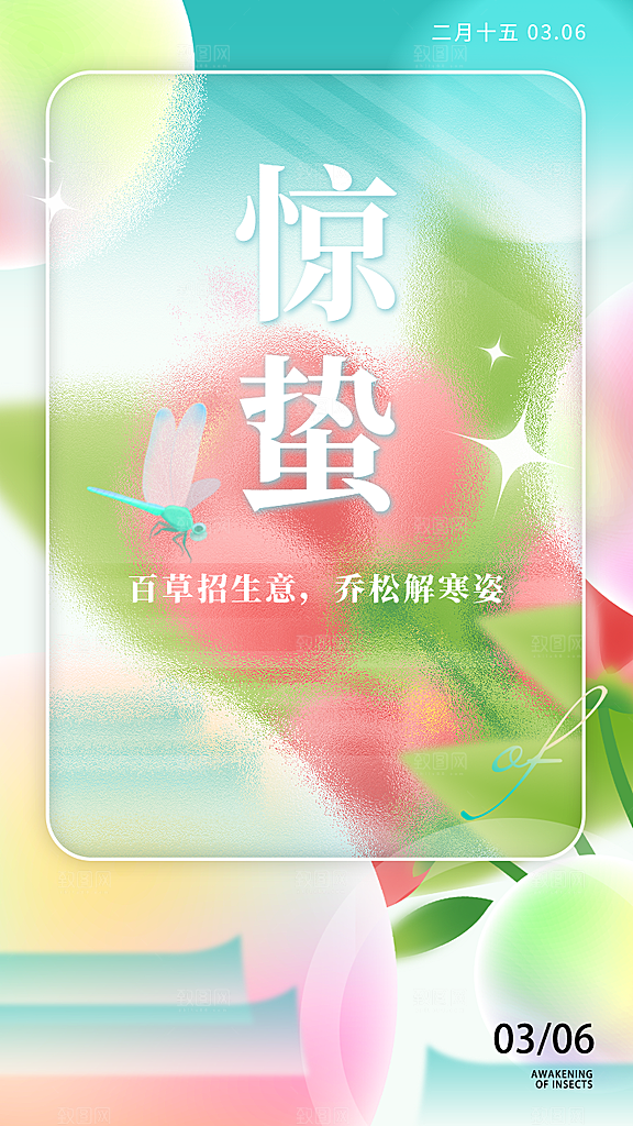 简约中国风春天春季传统节气惊蛰节气