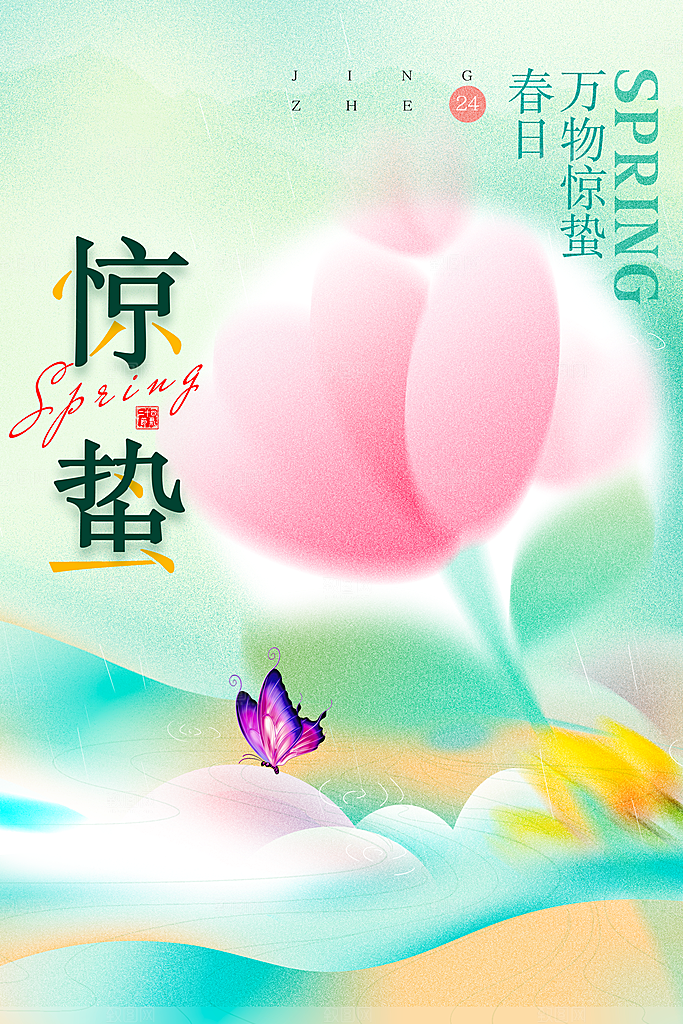 惊蛰节气宣传海报设计