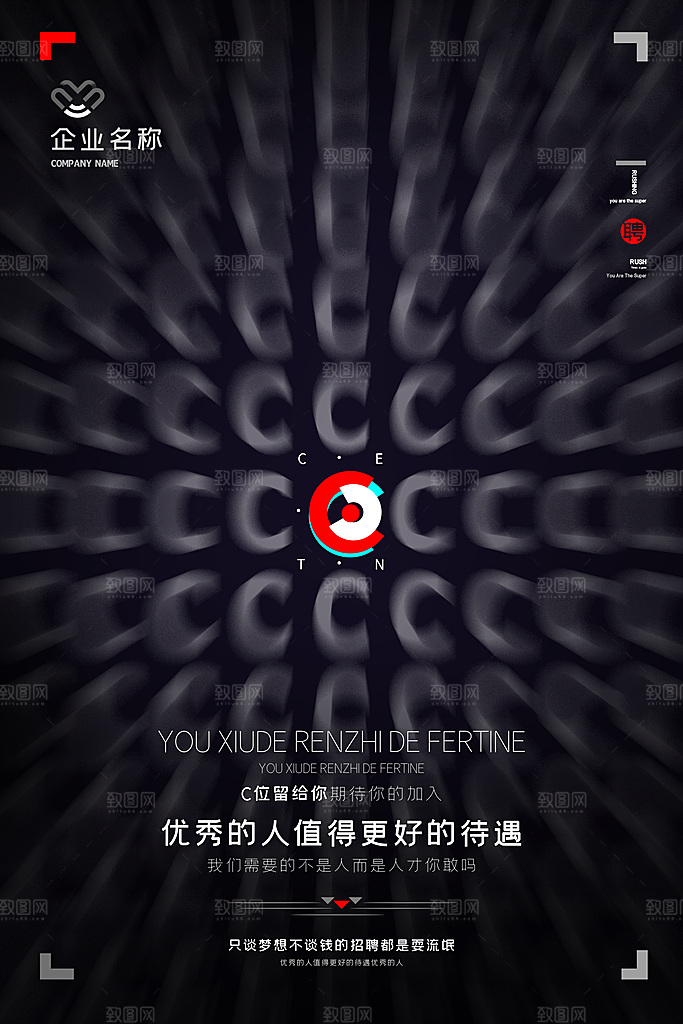 企业招聘海报黑色人才招聘
