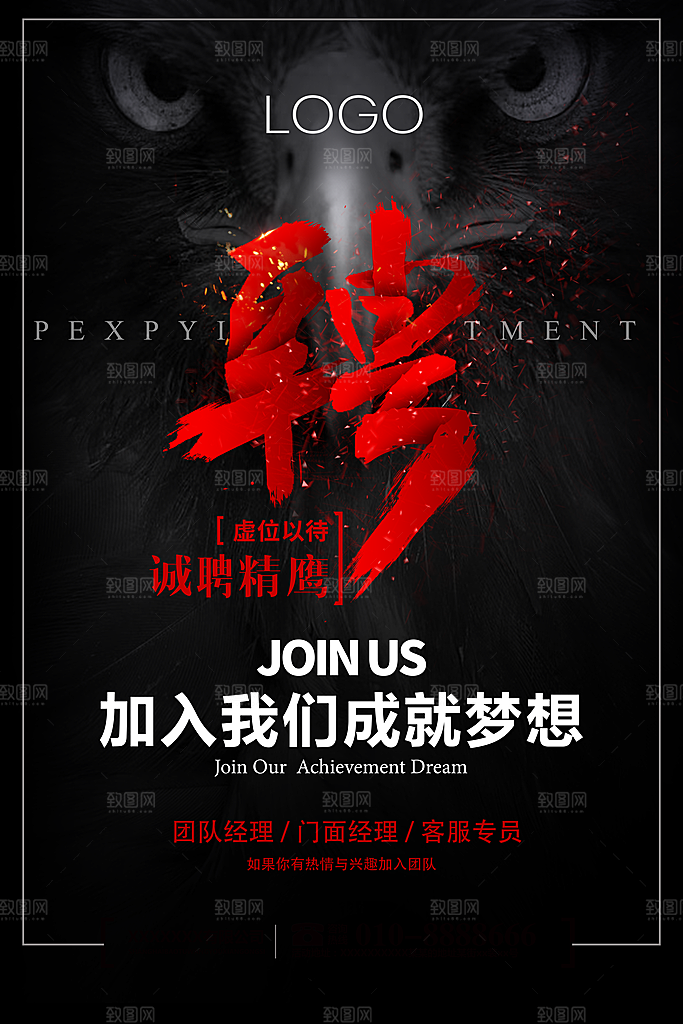 企业招聘海报黑色人才招聘