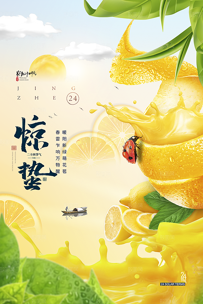 二十四节气惊蛰借势海报